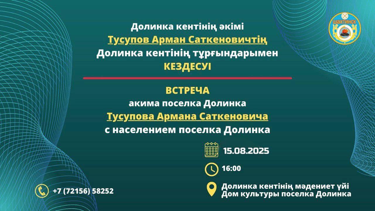 Уважаемые жители поселка Долинка!