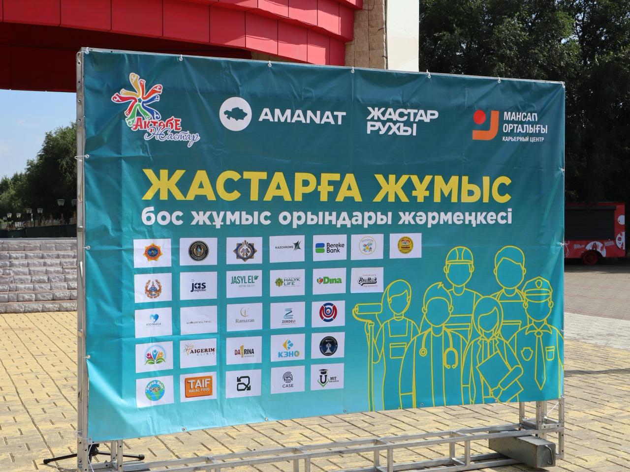 В Актобе состоялась ярмарка вакансий, приуроченная ко Дню молодежи