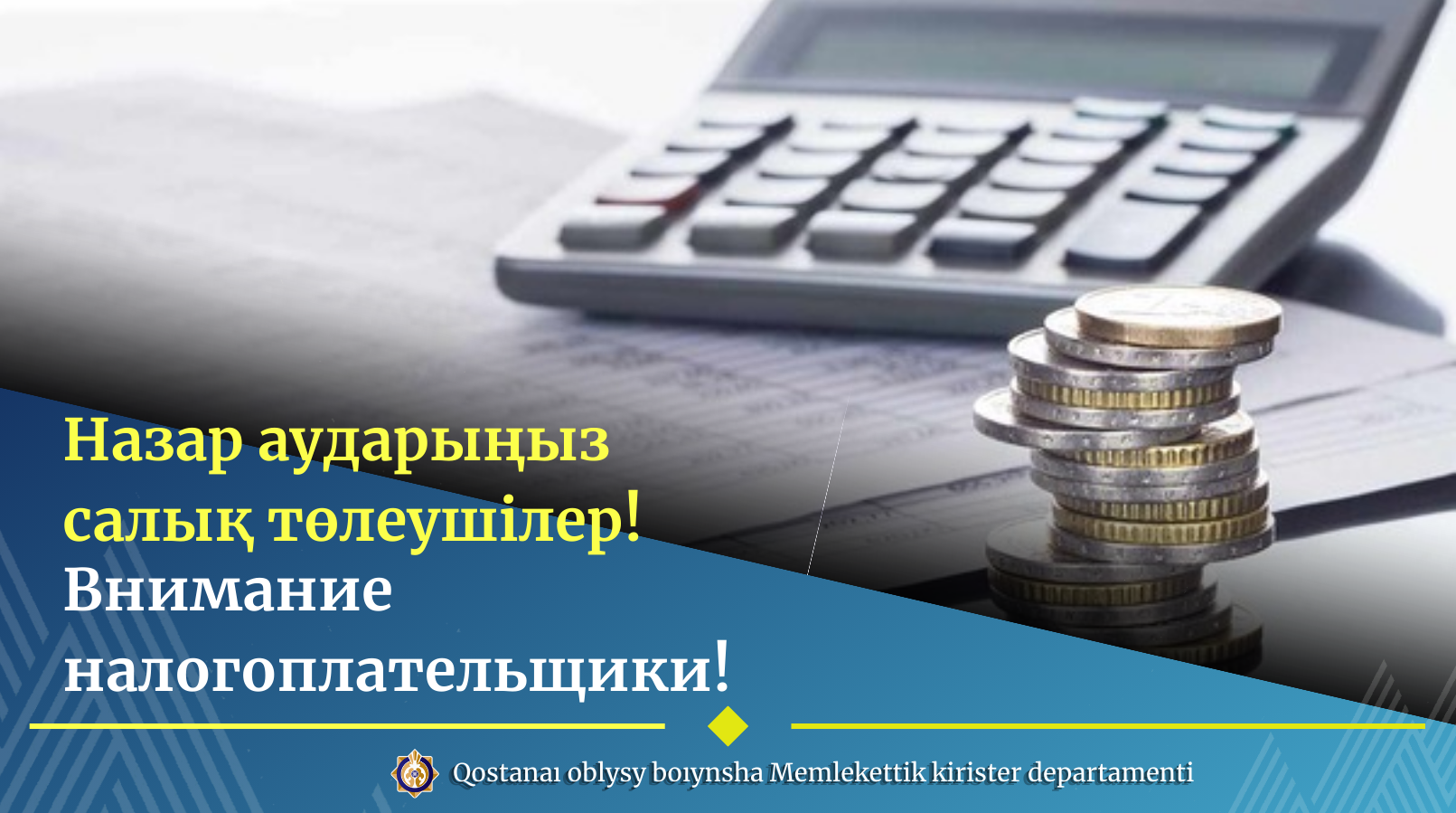 Внимание налогоплательщики!
