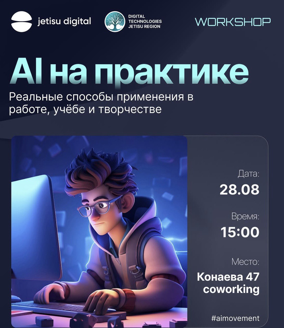 AI на практике