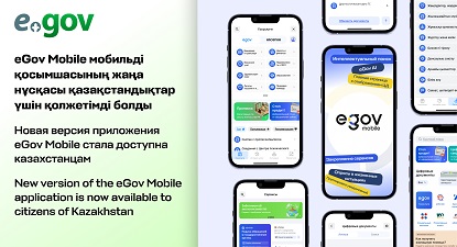 Новая версия приложения eGov Mobile стала доступна казахстанцам