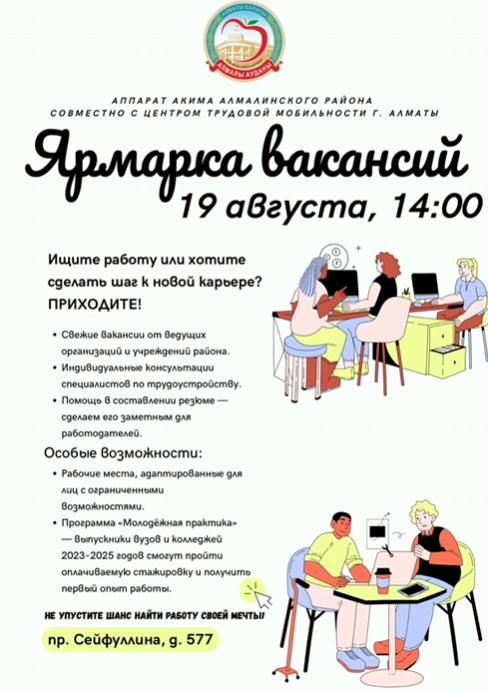 Приглашаем на ярмарку вакансий!