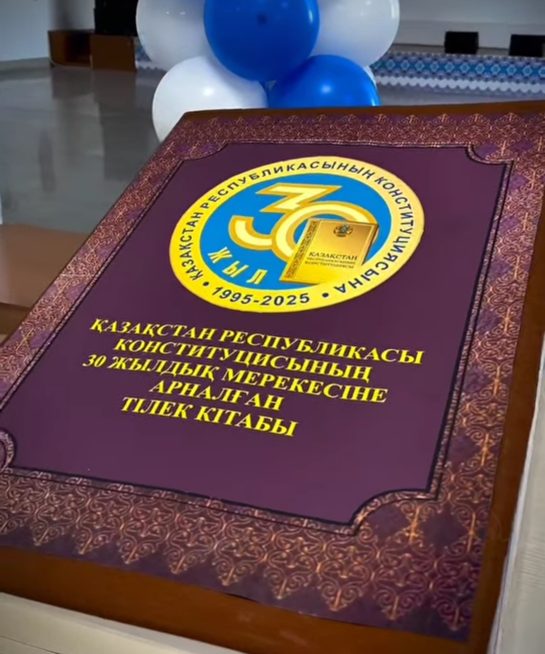 Празднование 30-летия Конституции  Республики Казахстан