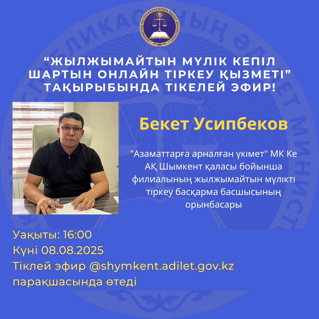 ПРЯМОЙ ЭФИР НА ТЕМУ ОНЛАЙН-РЕГИСТРАЦИИ ДОГОВОРА ЗАЛОГА НЕДВИЖИМОСТИ