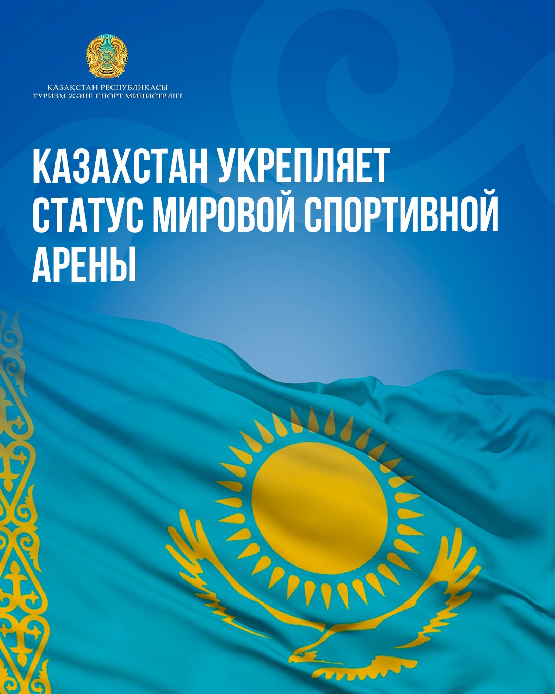 Казахстан укрепляет статус мировой спортивной арены