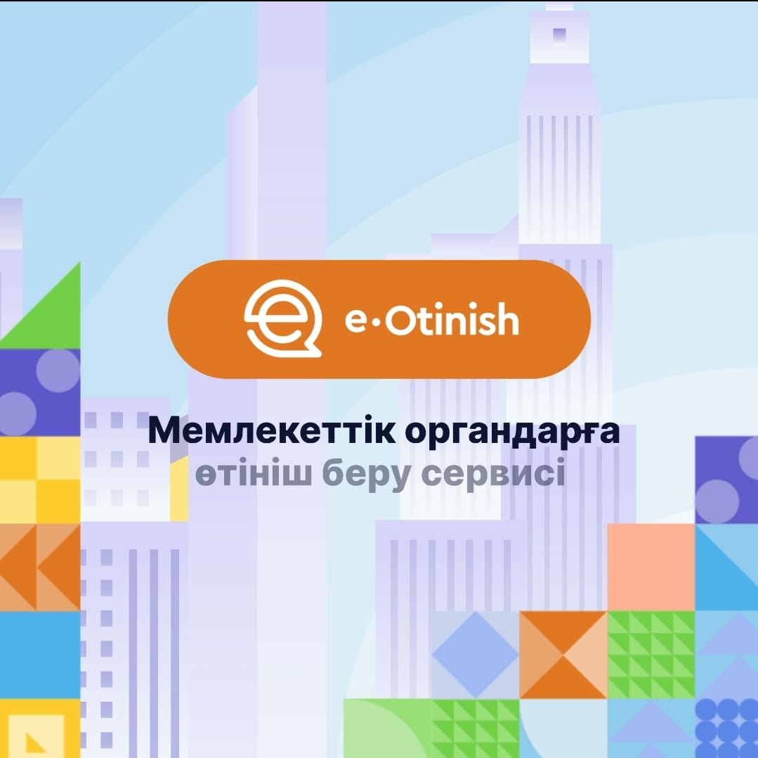 Как подать заявление в ИС « e-Otinish»?