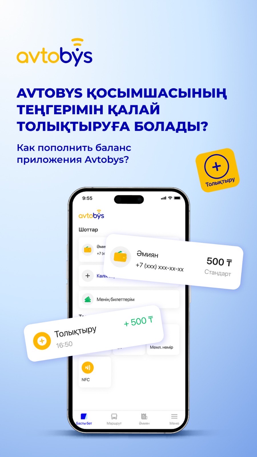 Как пополнить баланс приложения Avtobys?