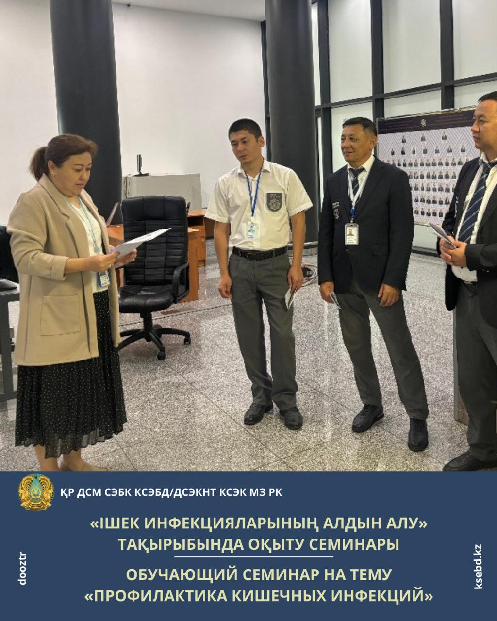 Обучающий семинар на тему «Профилактика кишечных инфекций»