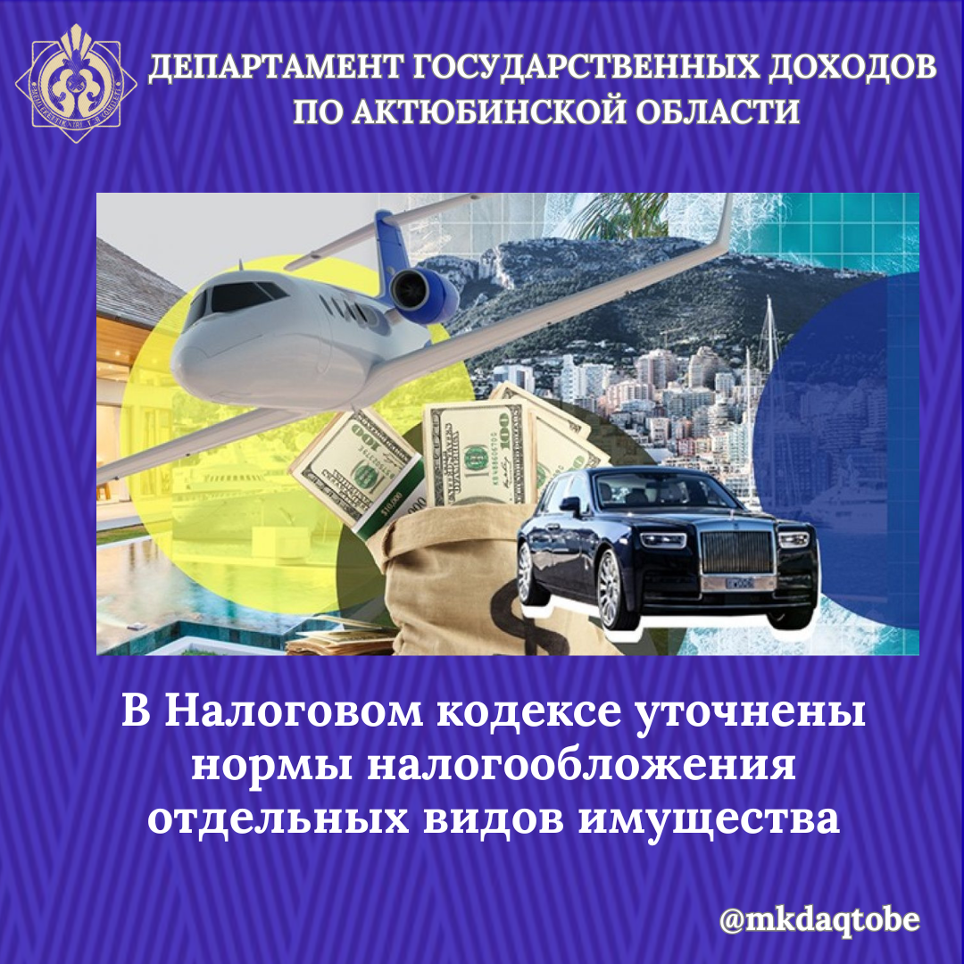В Налоговом кодексе уточнены нормы налогообложения отдельных видов имущества