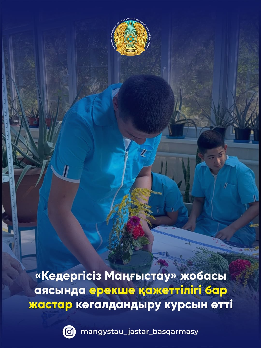 В рамках проекта «Кедергісіз Маңғыстау» молодёжь с особыми потребностями прошла курс по озеленению