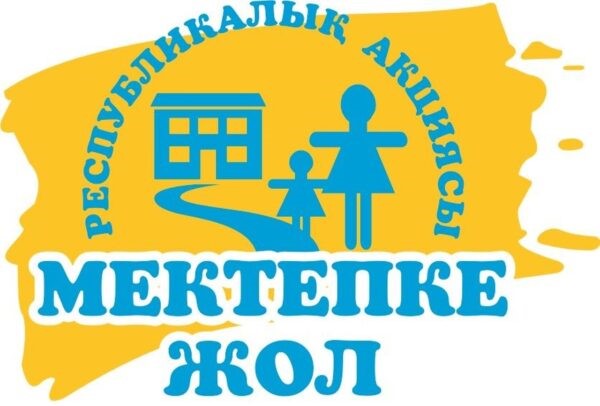 Более 14 тысяч школьников региона обеспечены поддержкой в рамках акции «Дорога в школу»