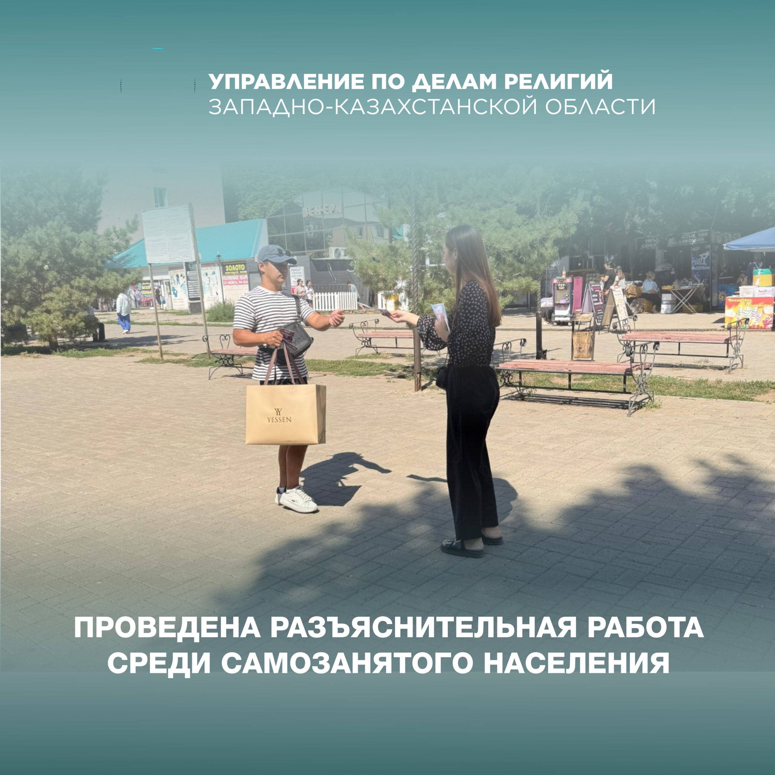 Проведена разъяснительная работа среди самозанятого населения