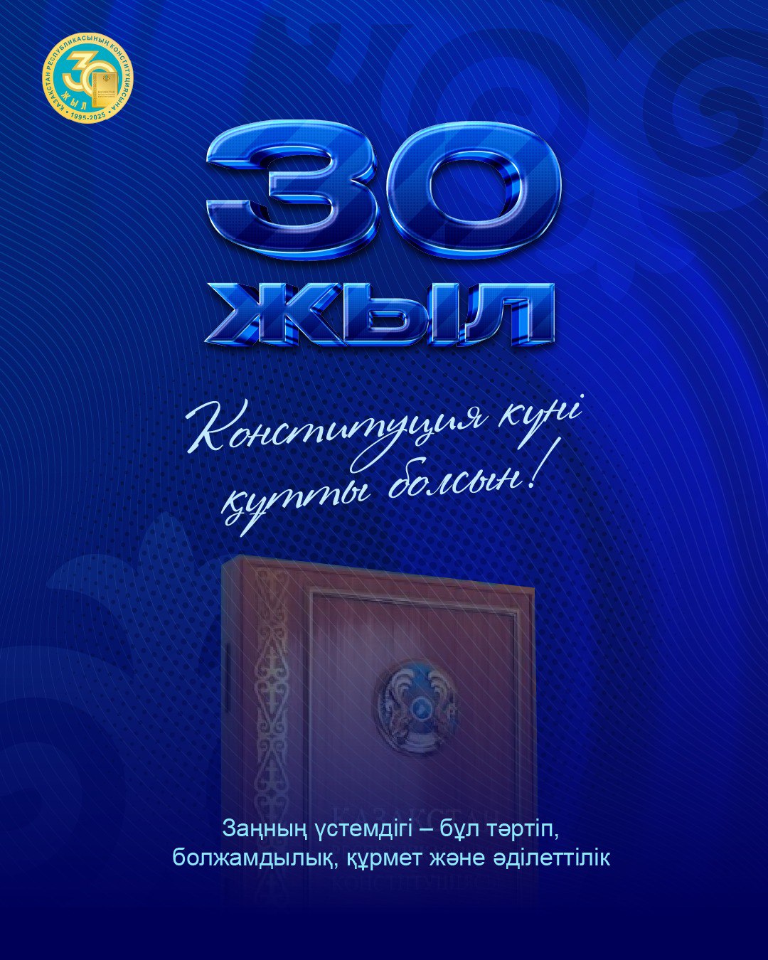 30 августа 1995 года на общенародном референдуме была принята Конституция