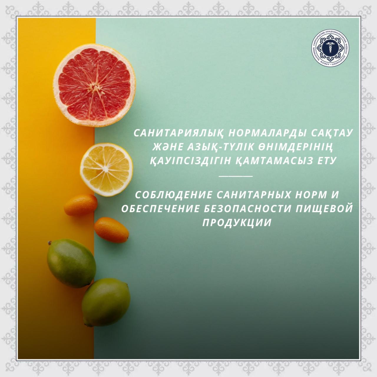 Соблюдение санитарных норм и обеспечение безопасности пищевой продукции