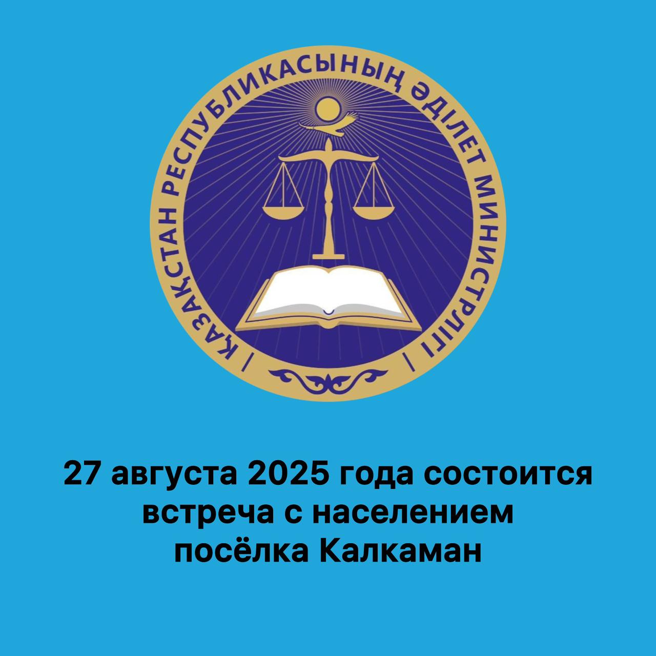 Встреча с населением