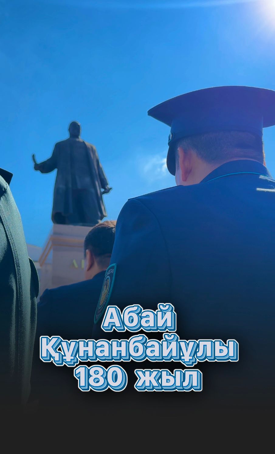 В Павлодарской области в честь 180-летия Абая Кунанбаева к его памятнику были возложены цветы.