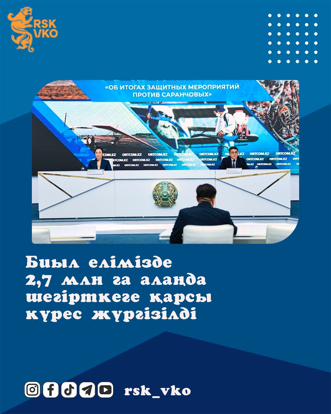 В Казахстане обработано 2,7 млн гектаров в рамках борьбы с саранчой