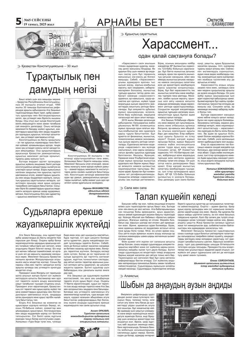 Представитель опубликовала статью о способах защиты от харассмента