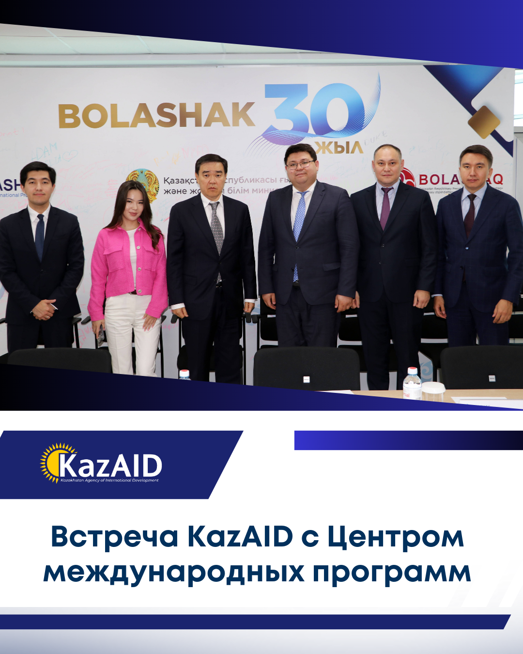 Встреча KazAID с АО «Центр международных программ»