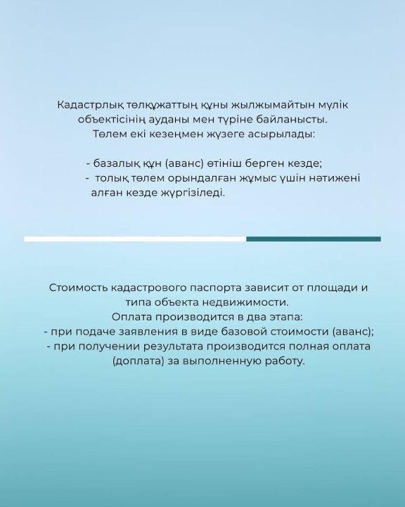 С 1 июля 2023 года в Казахстане госакты на земельные участки и техпаспорта на квартиры и дома были заменены на кадастровые паспорта.