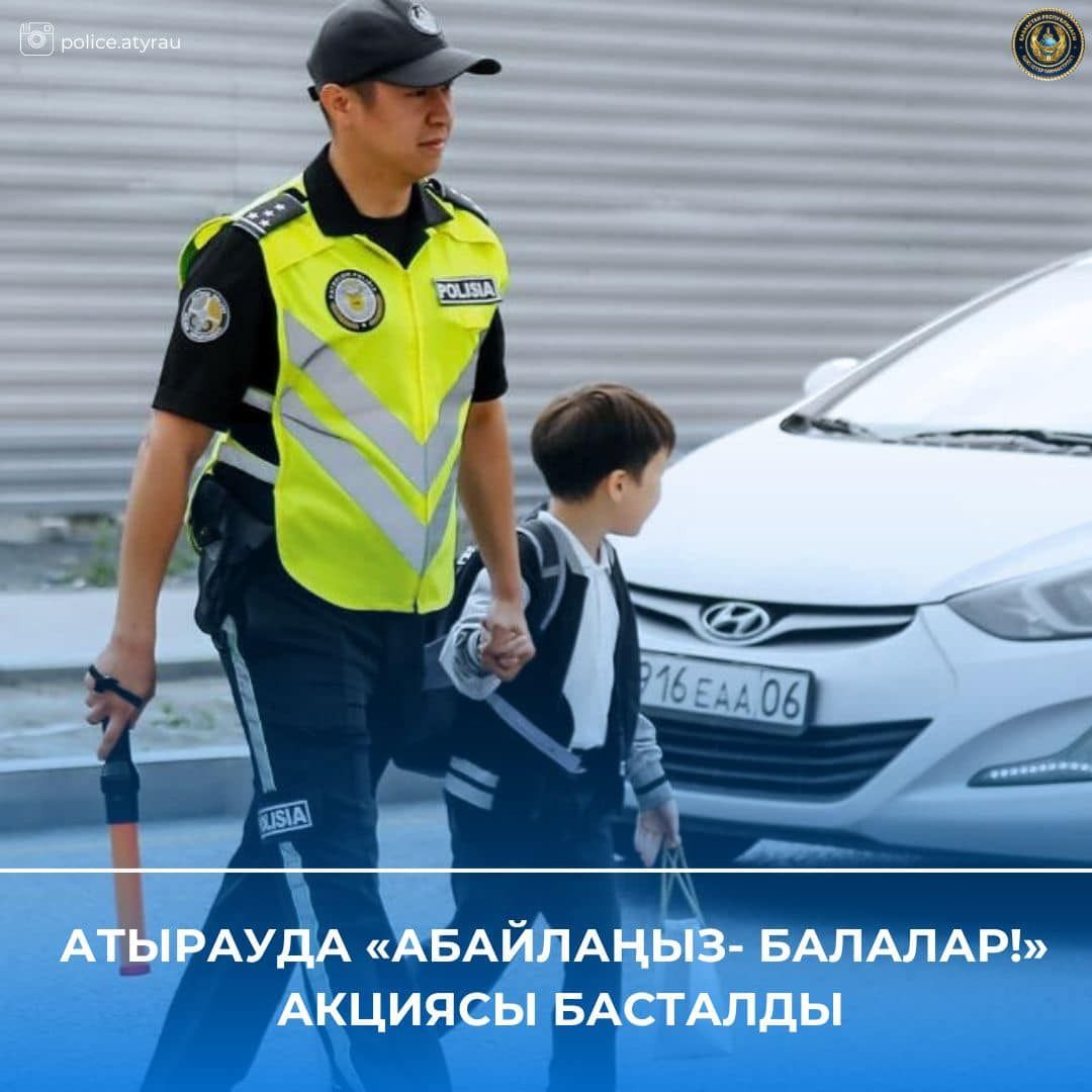 В Атырау стартовала акция «Внимание – дети!»
