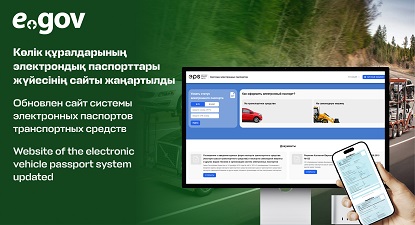 Обновлен сайт системы электронных паспортов транспортных средств