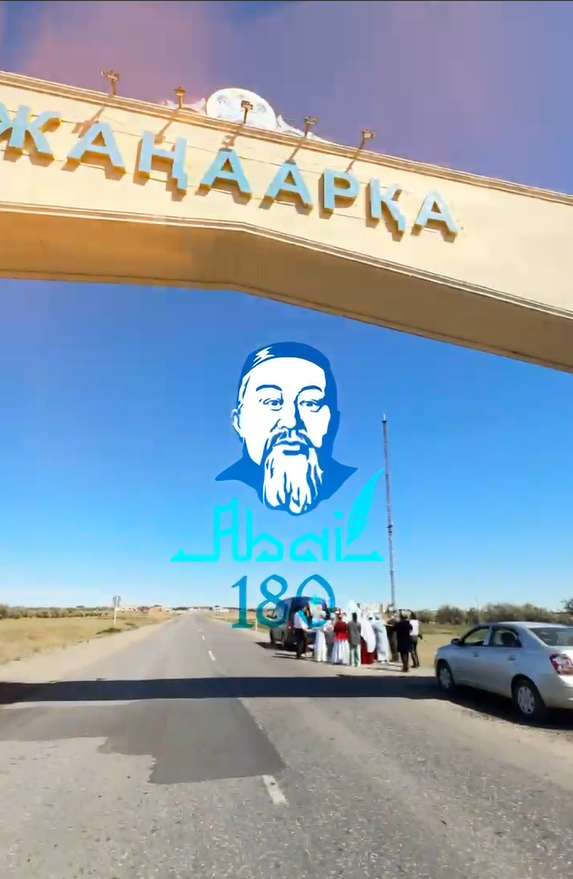 «Абай керуені» танымдық-мәдени жобасы Ұлт ұясы – Ұлытау жерінен салтанатты түрде бастау алып, өз жолын Сарыарқаның жүрегі – Жаңаарқа ауданында жалғастырды.
