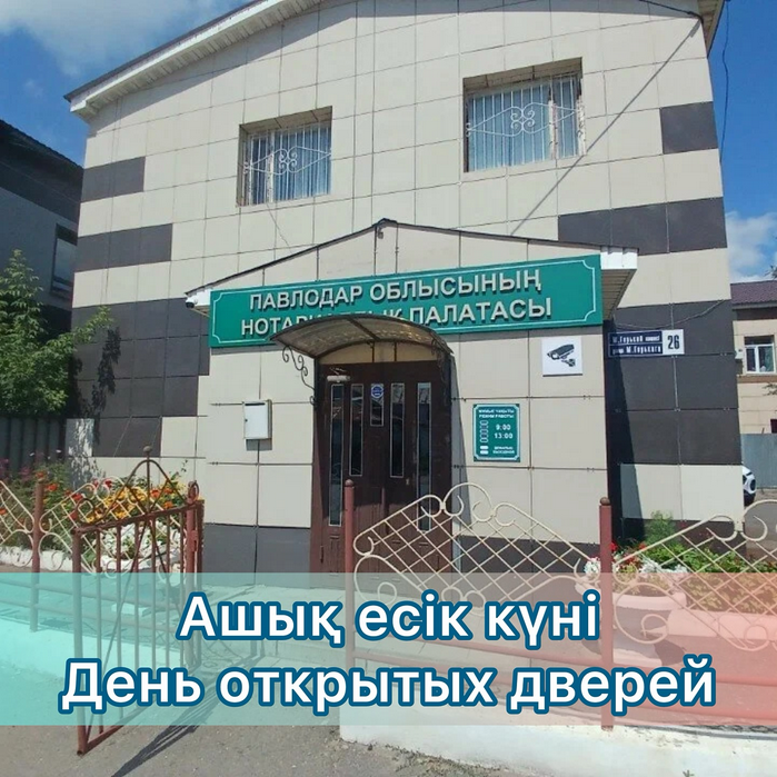 День открытых дверей