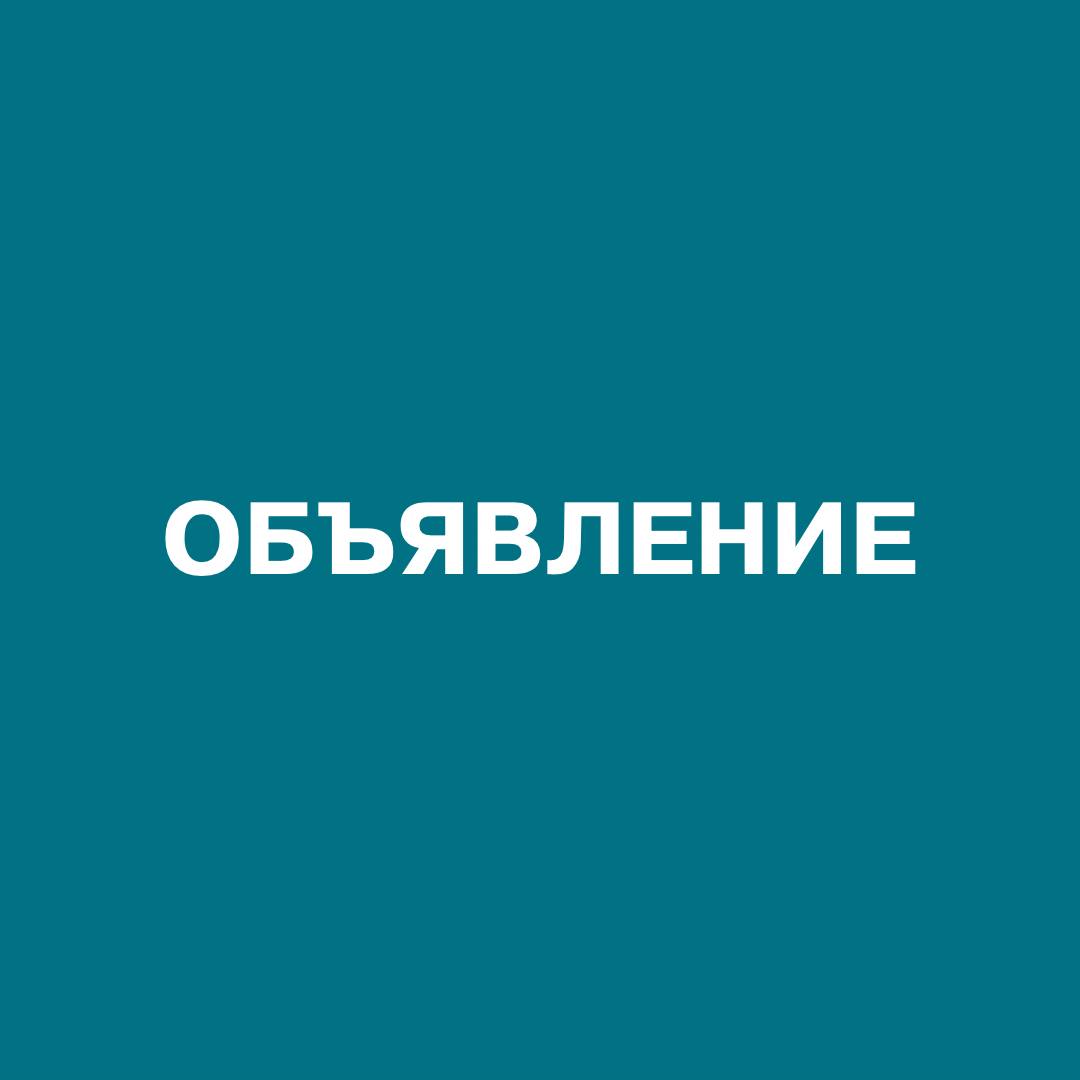 ПРИГЛАШАЕМ ПРИНЯТЬ УЧАСТИЕ В ОТКРЫТОМ СОВЕЩАНИИ ПО ЗАЩИТЕ ОТ КИБЕРМОШЕННИЧЕСТВА