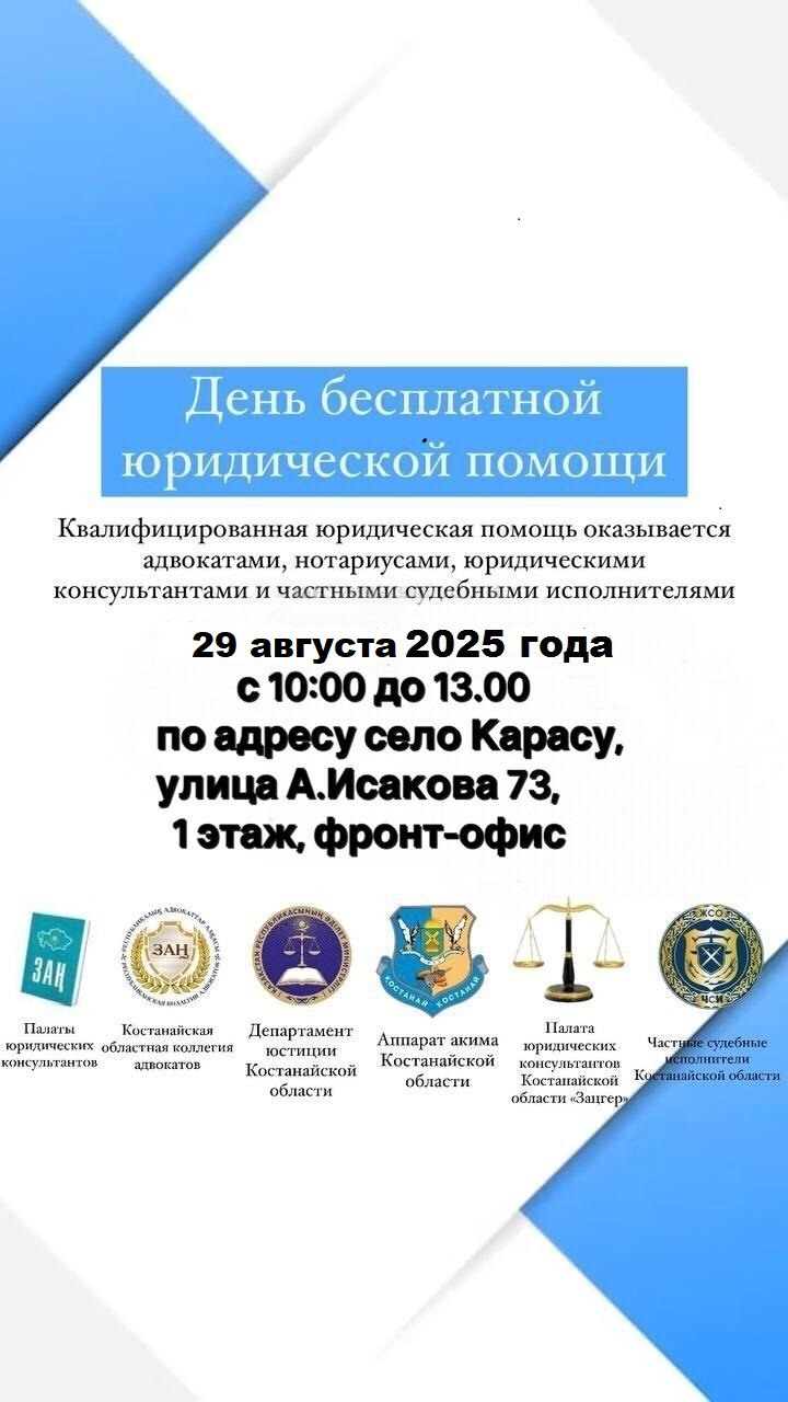 День бесплатной юридической помощи.