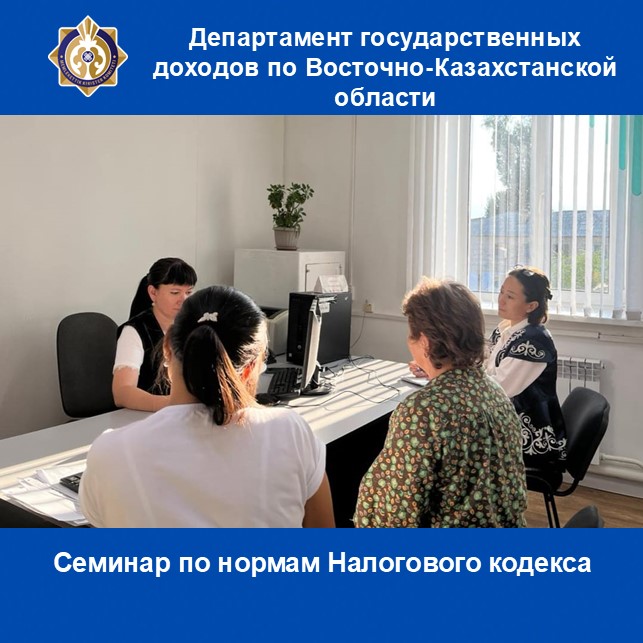 Семинар  по  нормам Налогового кодекса