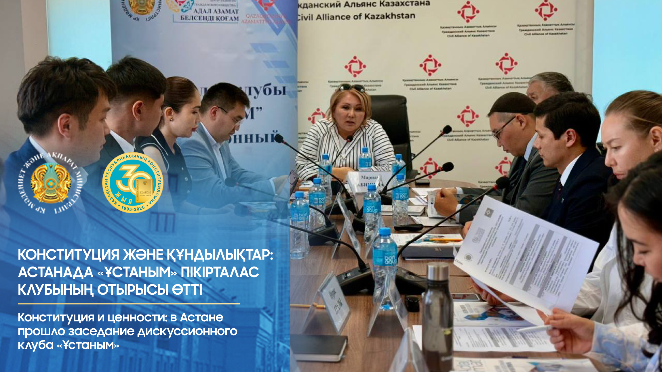 Конституция и ценности: в Астане прошло заседание дискуссионного клуба «Ұстаным»