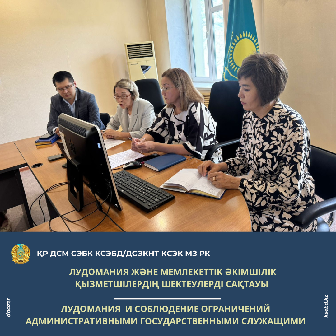 Лудомания  и соблюдение ограничений административными государственными служащими