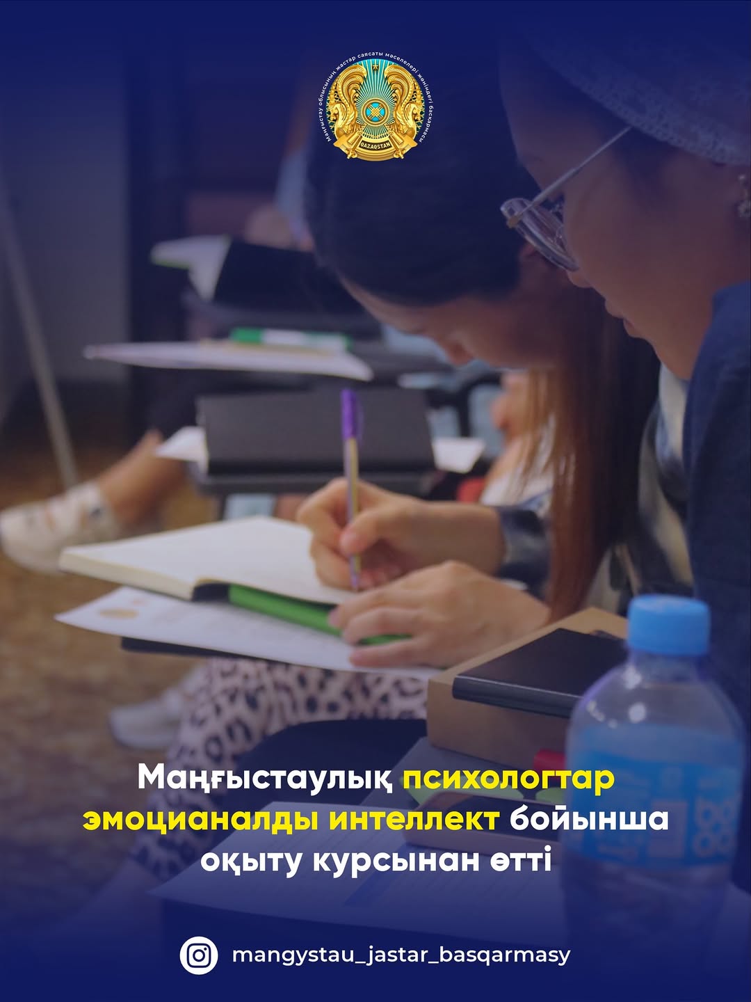 В Мангистау 20 психологов прошли обучение по теме «Эмоциональный интеллект»