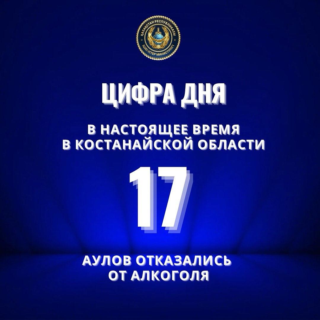 17 аулов отказались от алкоголя: как в Костанайской области реализуется проект «Мәдени қоғам»