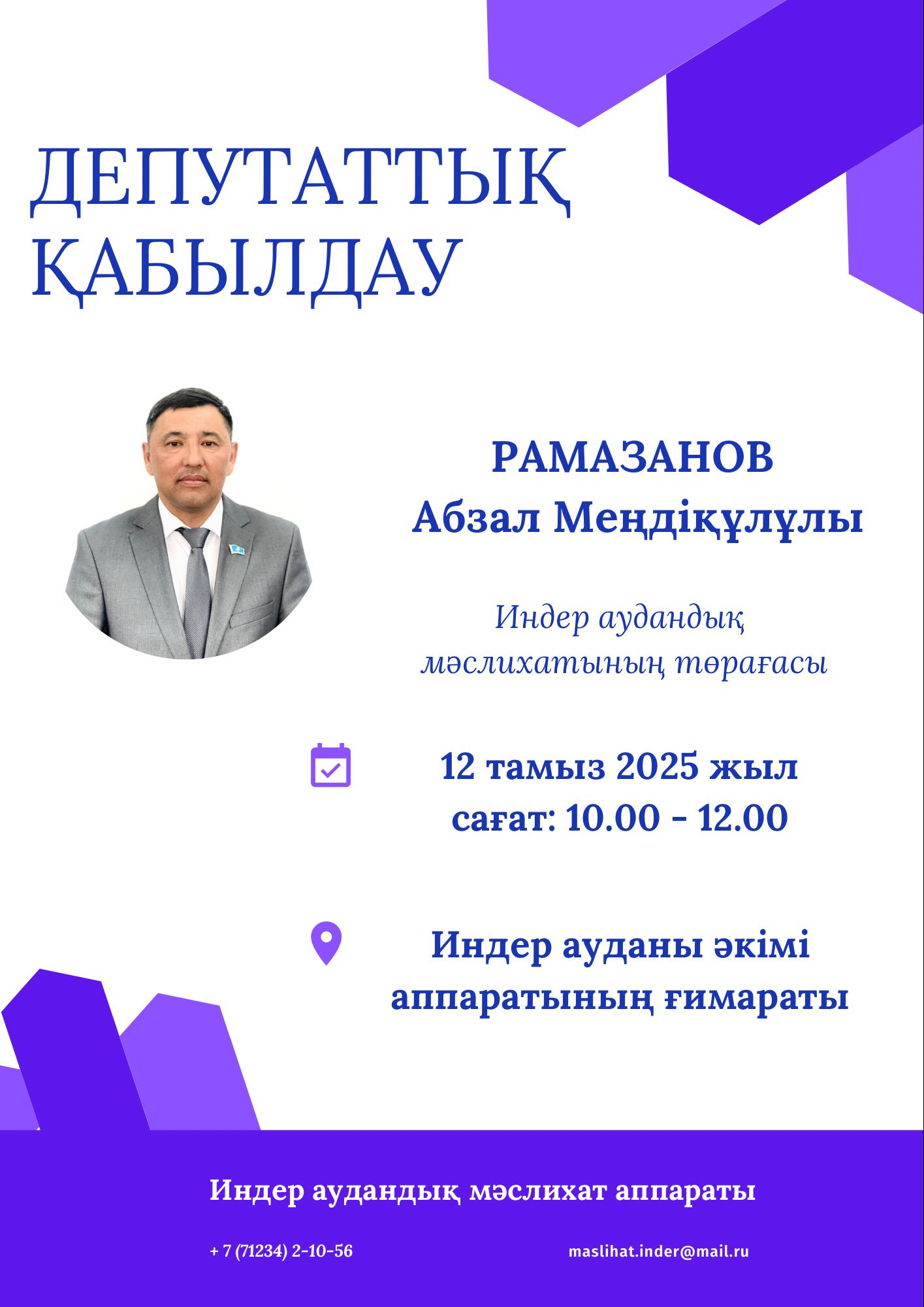ДЕПУТАТСКИЙ ПРИЕМ