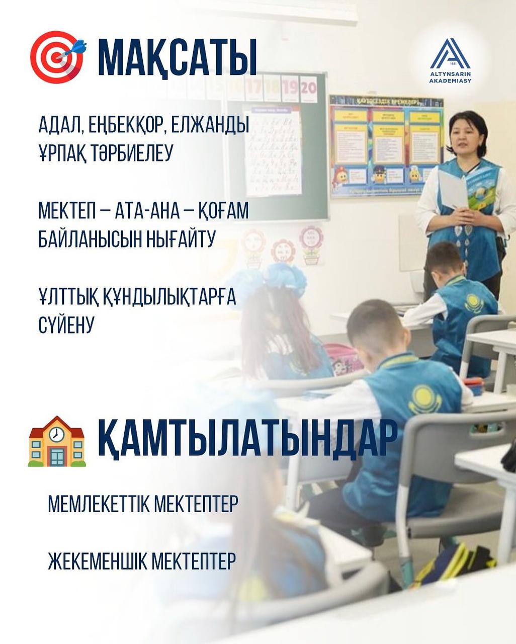 Программа «Адал азамат»