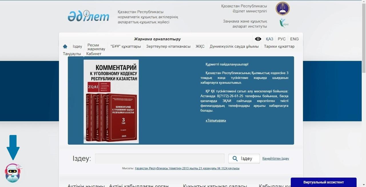 Правовой консультант Chatbot