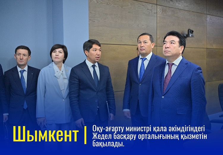 Қазақстан Республикасының Оқу-ағарту министрі Ғани Бейсембаев жұмыс сапарымен Шымкент қаласына келді.