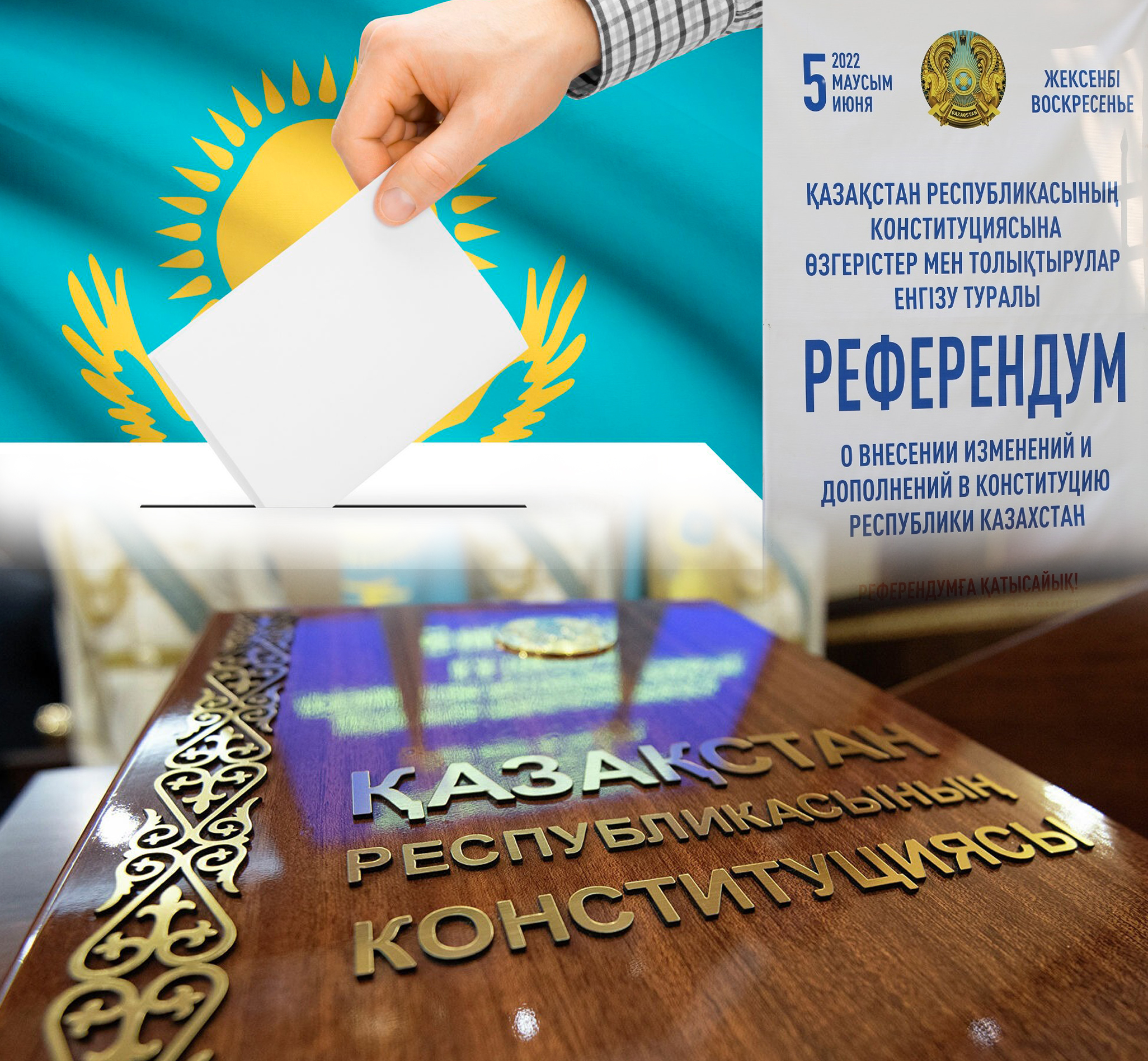 Четвертый этап становления Конституции РК