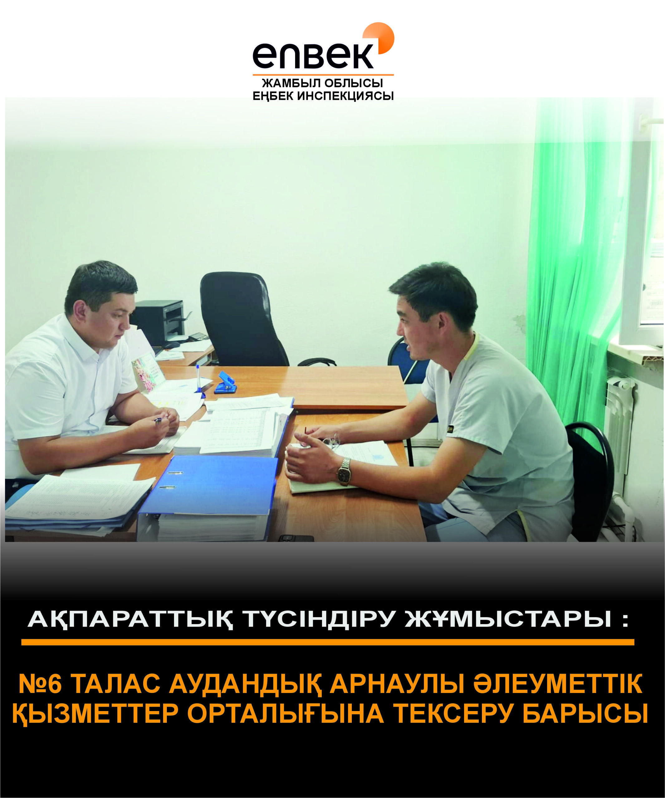 🔰Информационно-разъяснительная работа.