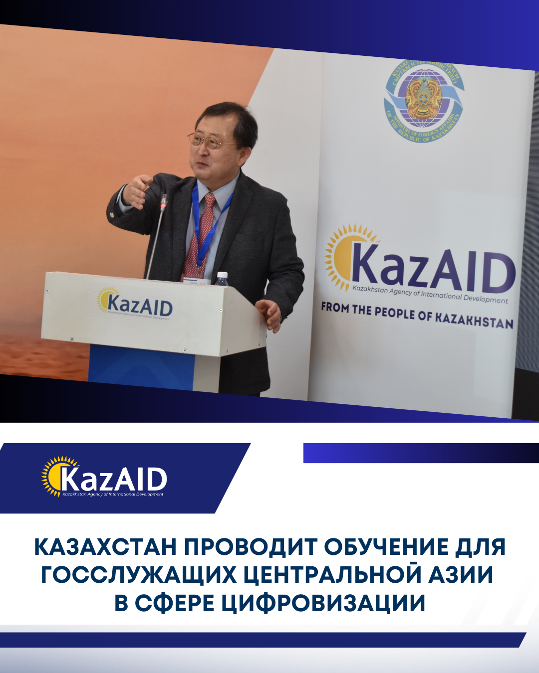 Казахстан проводит обучение для госслужащих Центральной Азии в сфере цифровизации