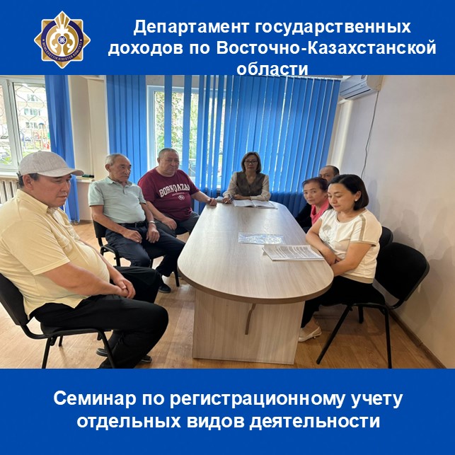 Семинар по регистрационному учету отдельных видов деятельности