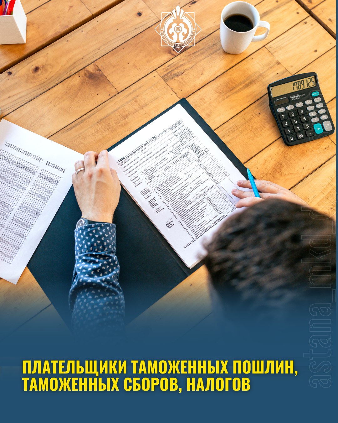 Плательщики таможенных пошлин, таможенных сборов, налогов