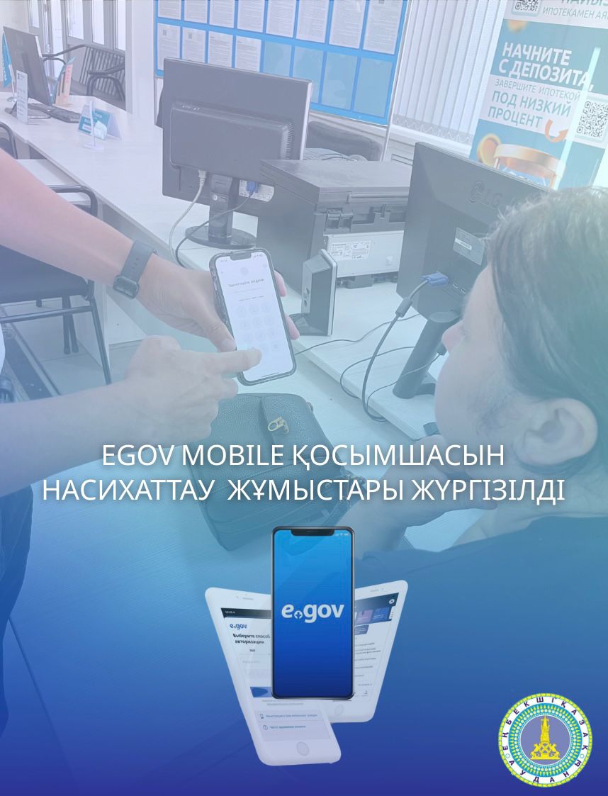 Мобильного приложения Egov mobile