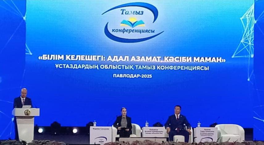 Областная августовская конференция педагогов прошла в Павлодаре