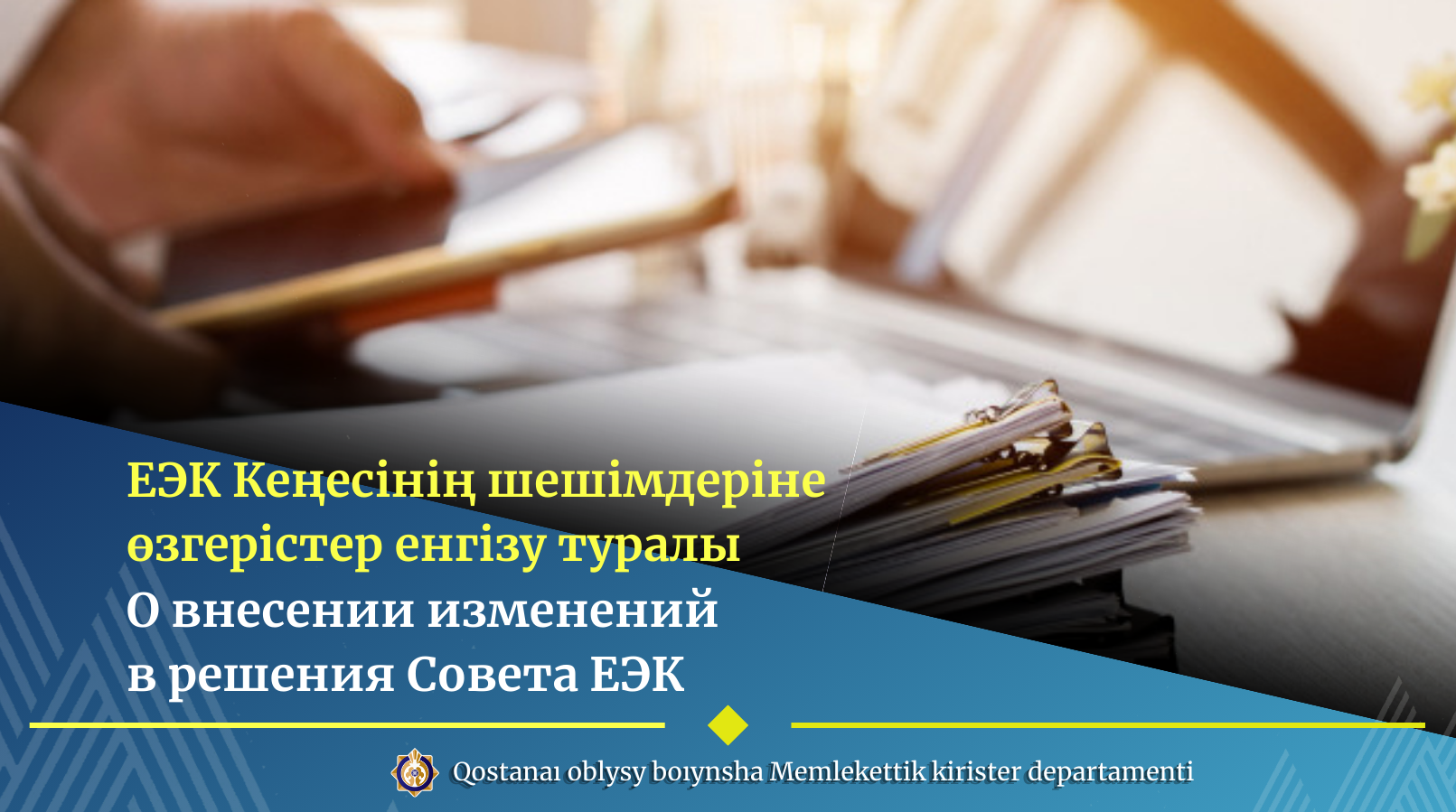 О внесении изменений в решения Совета ЕЭК
