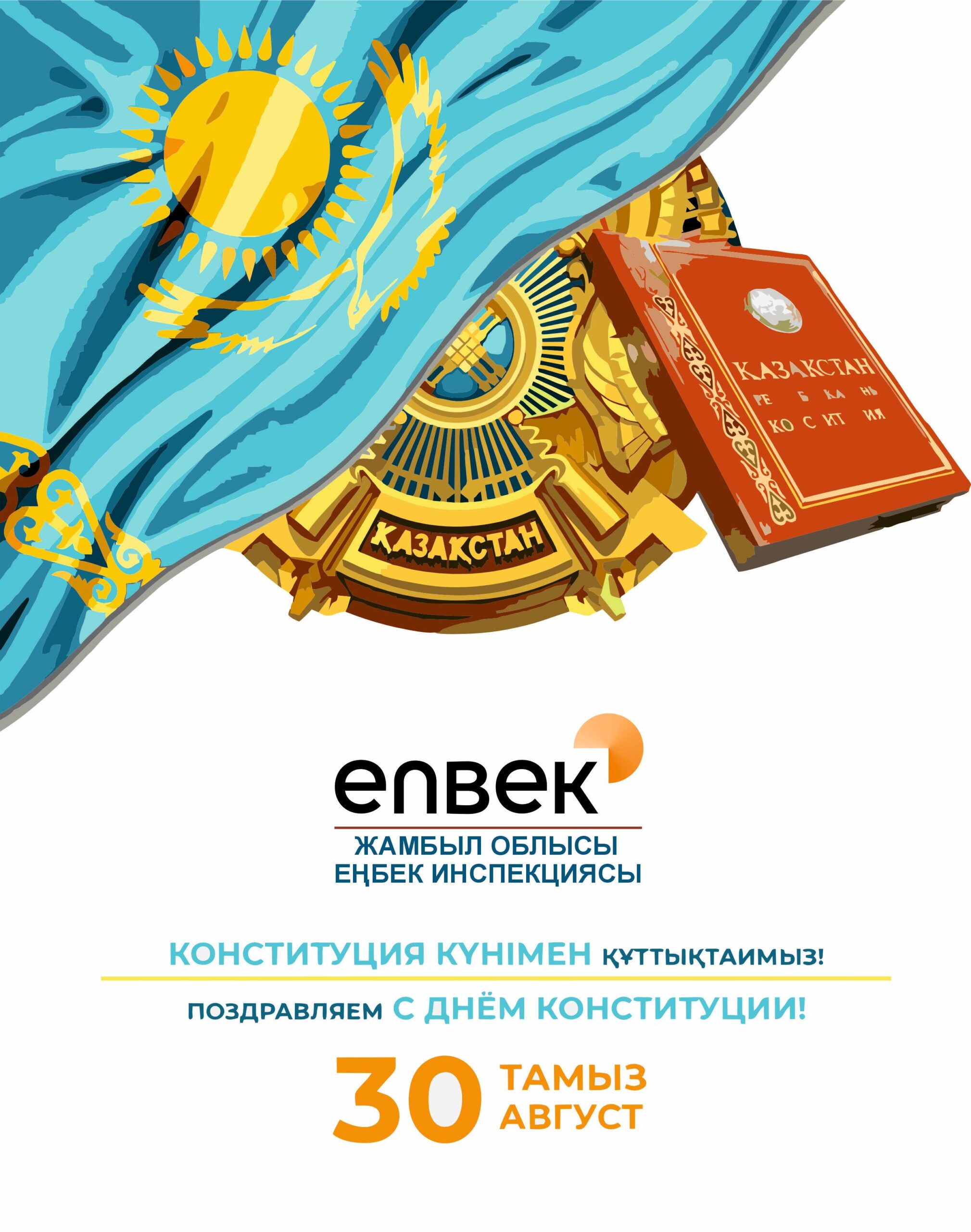 С Днём Конституции!