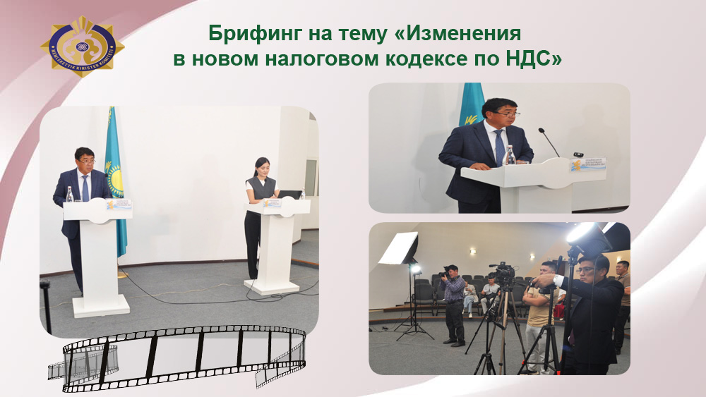 Брифинг на тему «Изменения в новом налоговом кодексе по НДС»