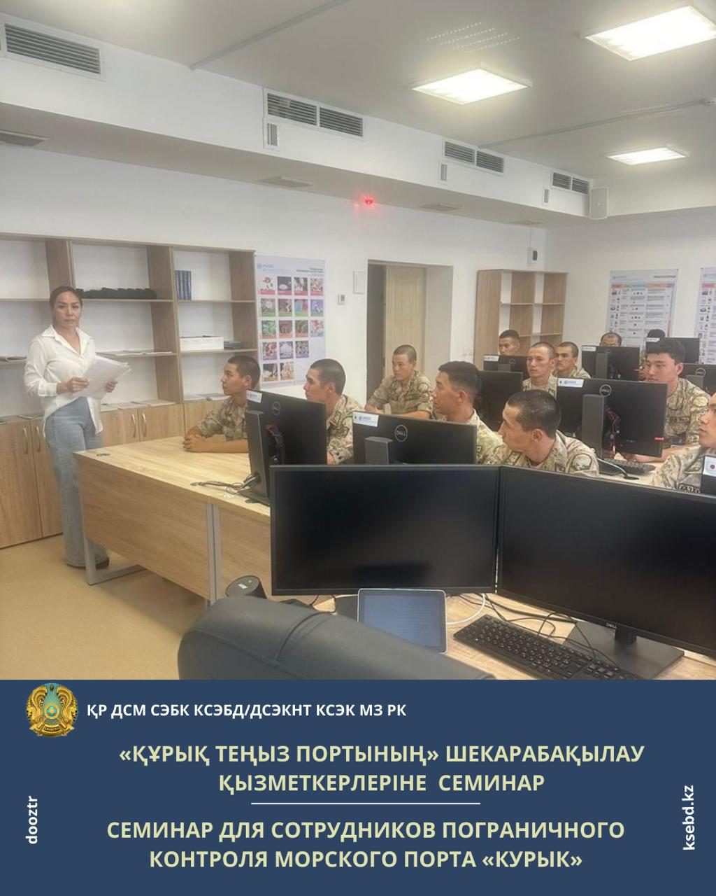 Семинар для сотрудников пограничного контроля морского порта “Құрық”
